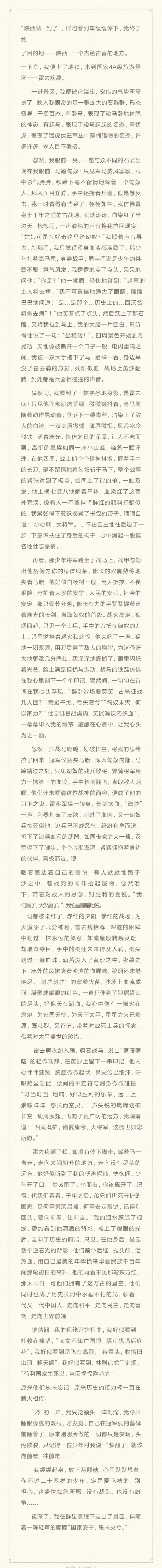 获全网点赞！手写长信祭拜霍去病的广西女孩找到了！(图4)