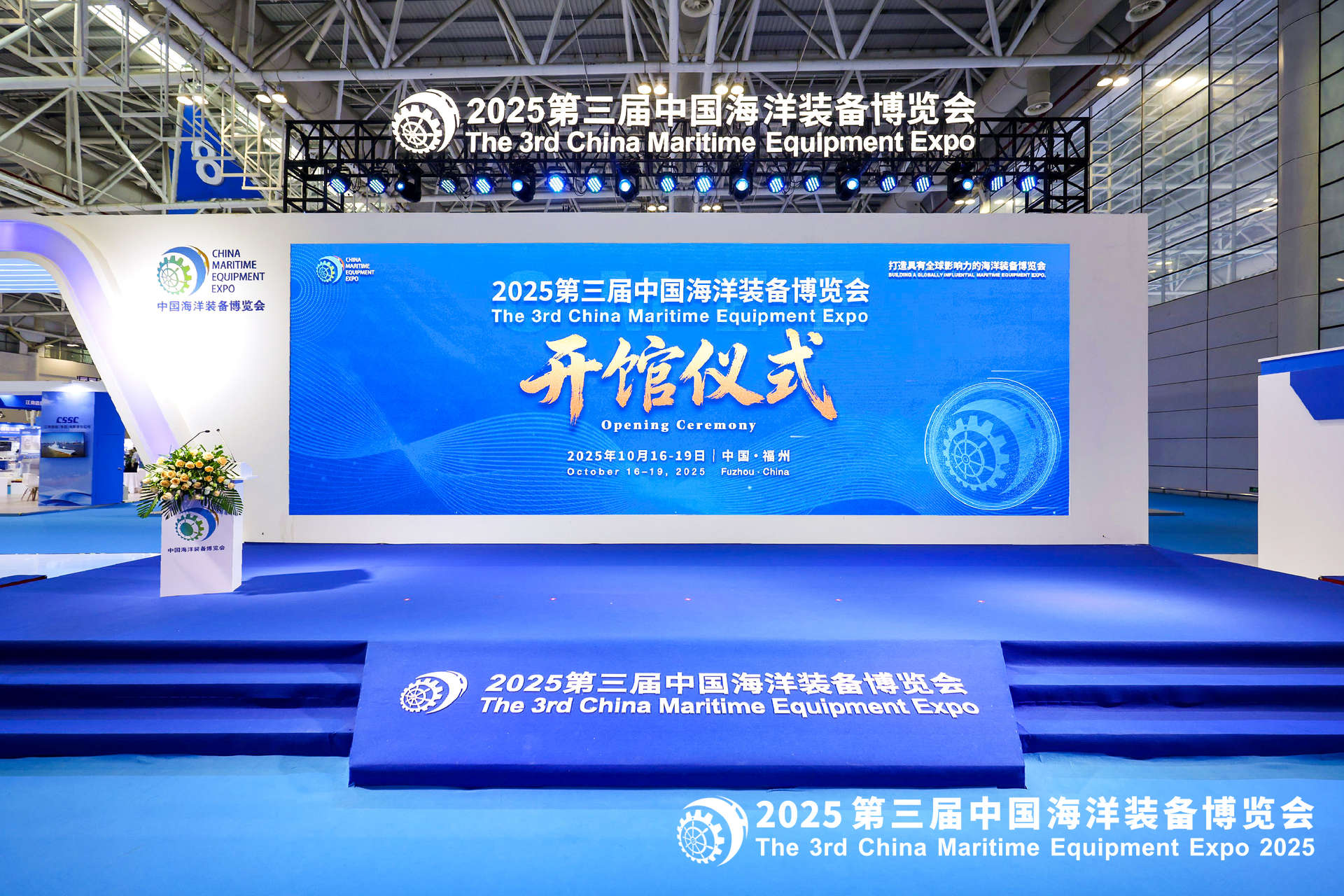 2025第三届中国海洋装备博览会在福州举办(图2)