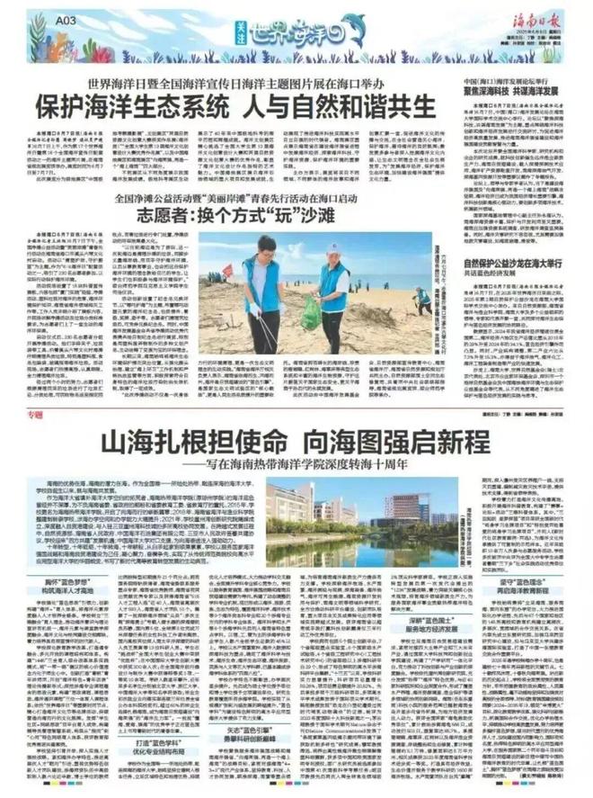 海南省委、省政府明确支持海南热带海洋学院建设成为国内一流的海洋大学！(图5)
