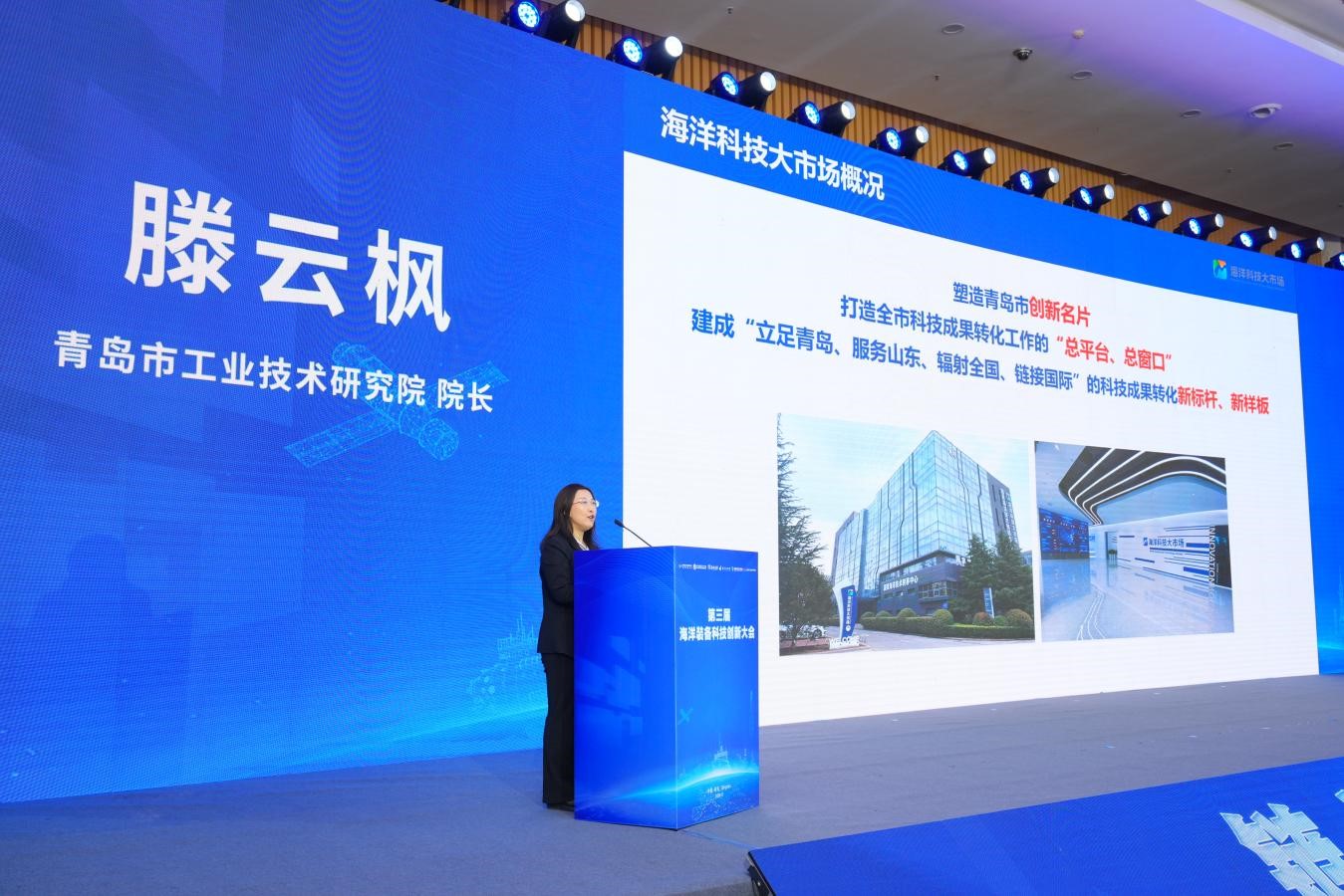 海检集团成功举办第三届海洋装备科技创新大会(图4)