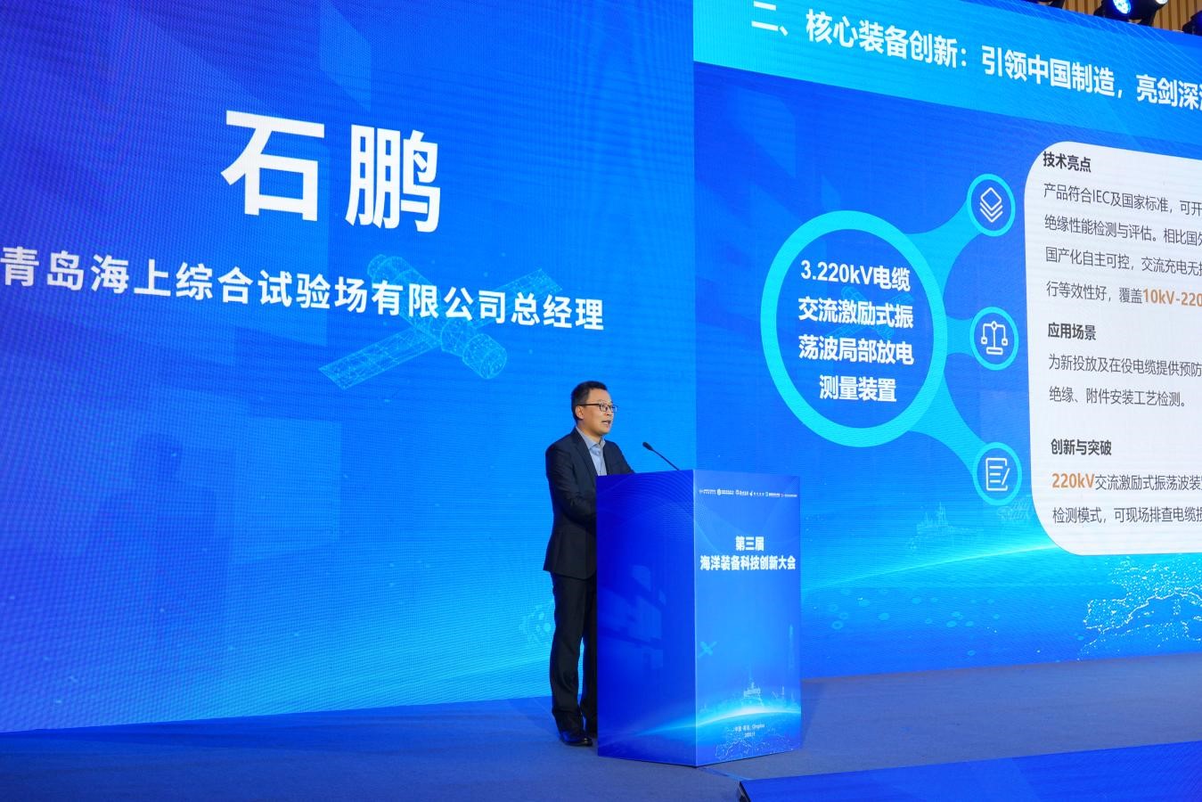 海检集团成功举办第三届海洋装备科技创新大会(图5)