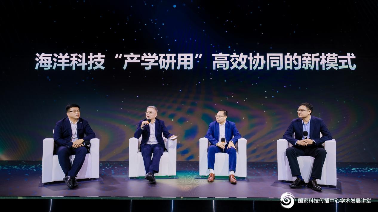 国家科技传播中心学术发展讲堂海洋科技专场举办(图2)