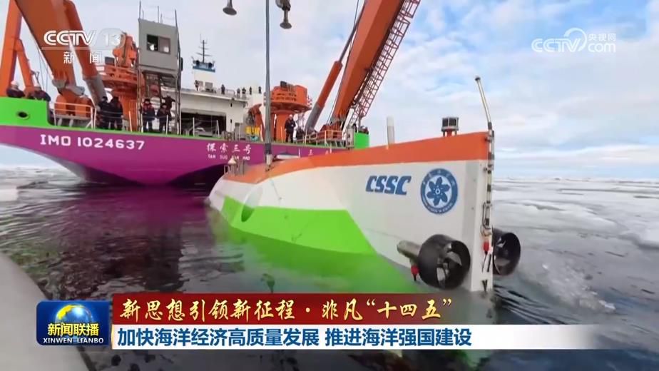 【新思想引领新征程·非凡“十四五”】加快海洋经济高质量发展 推进海洋强国建设(图2)