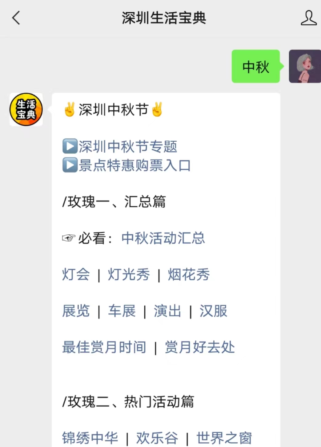 2025深圳中秋节活动汇总(持续更新)(图3)
