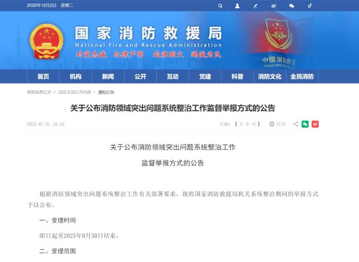 7名总队长被查！消防领域重拳反腐(图3)