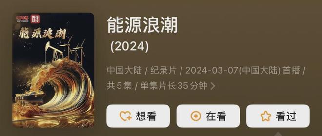收藏！年终回顾用15部纪录片带孩子读懂2025年中国科技的大突破！(图18)