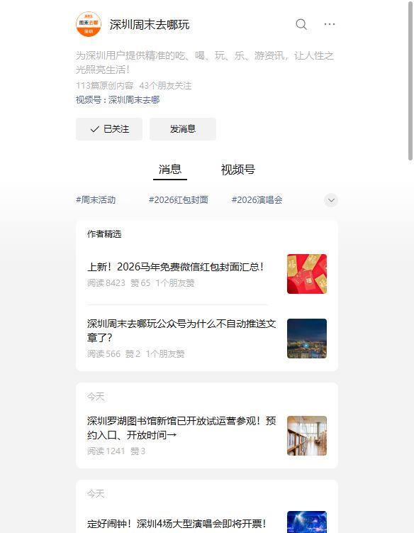 地铁直达！深圳本周周末免费活动推荐！赏落羽杉、看关公猫(图7)