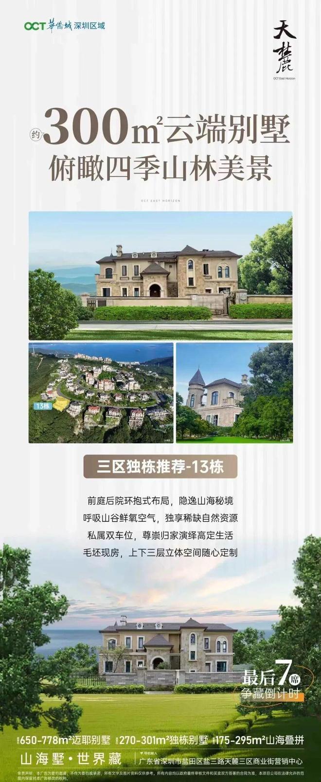 官宣｜华侨城天麓官方售楼处发布：华侨城打造深湾理想顶豪生活(图7)