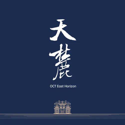 官宣｜华侨城天麓官方售楼处发布：华侨城打造深湾理想顶豪生活(图3)