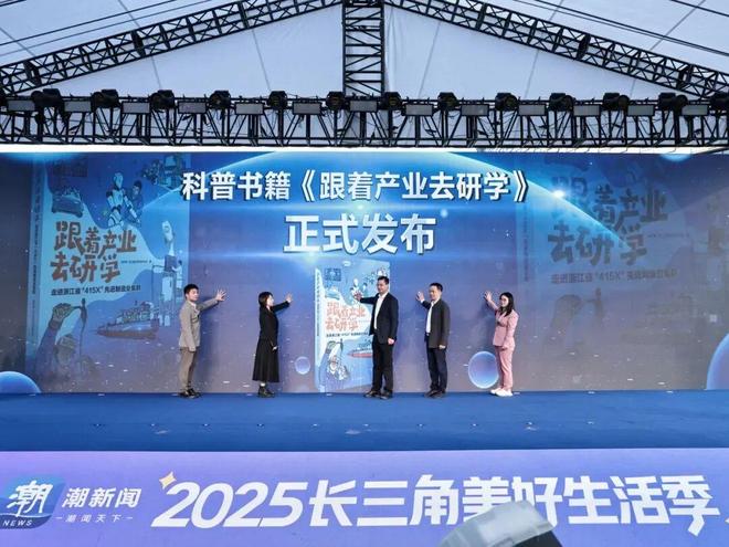 2025年度“浙里科普”25件大事(图2)