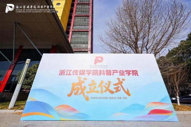 2025年度“浙里科普”25件大事(图10)