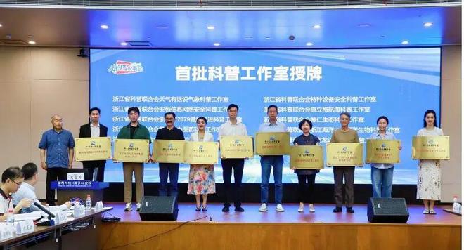 2025年度“浙里科普”25件大事(图11)