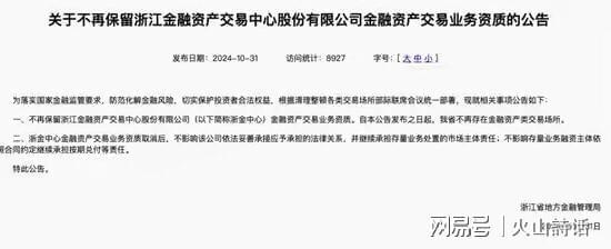 浙金中心爆雷了！诸多投资客欲哭无泪有多名网友表示投了200万(图4)