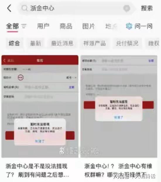 浙金中心爆雷了！诸多投资客欲哭无泪有多名网友表示投了200万(图3)