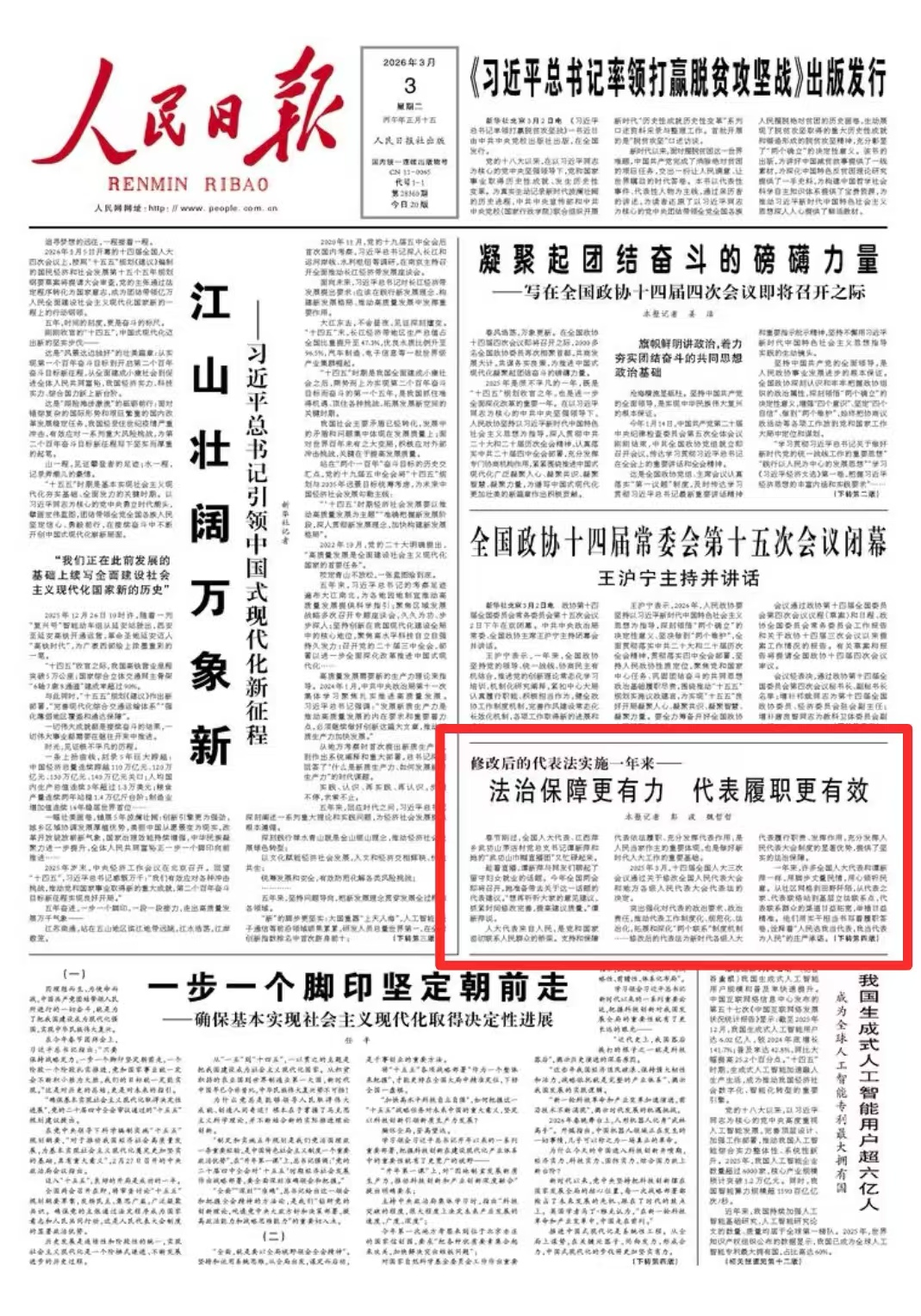 代表委員說 人民日報上的遼寧好聲音(图3)