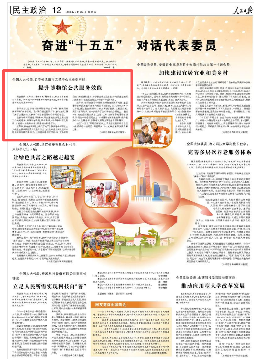 代表委員說 人民日報上的遼寧好聲音(图2)