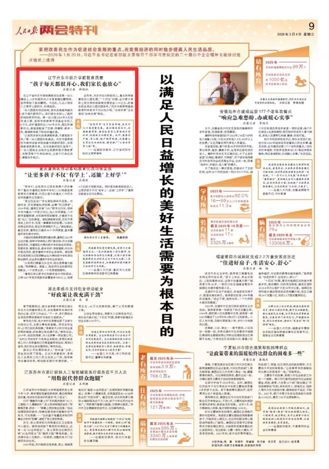 代表委員說 人民日報上的遼寧好聲音(图4)