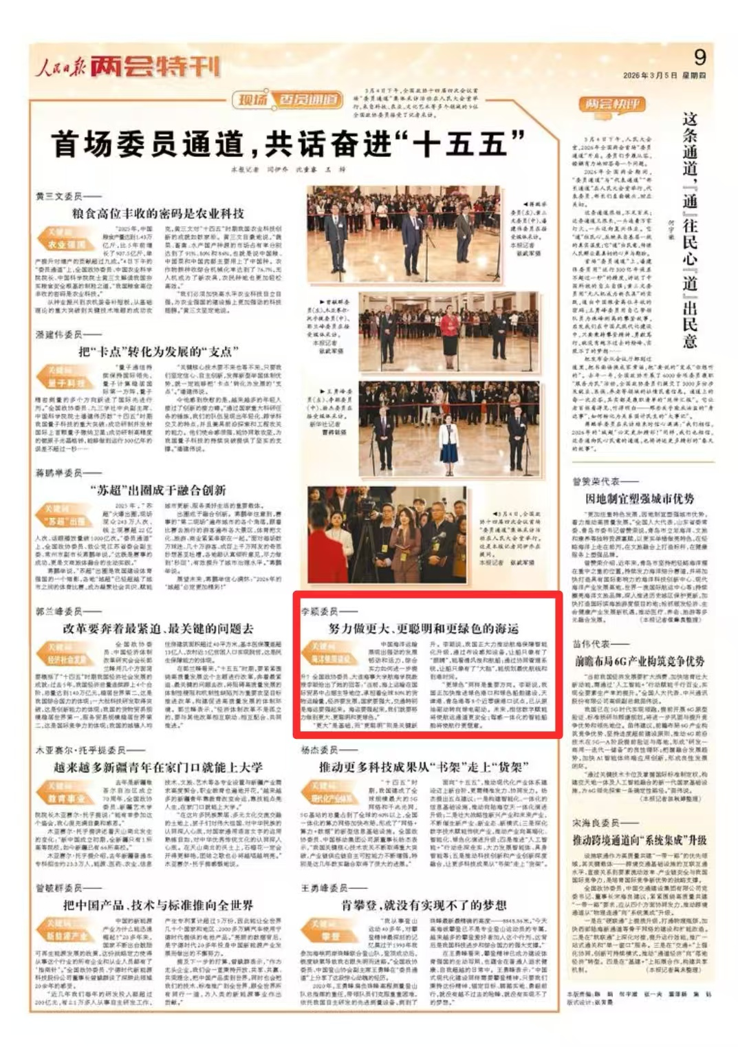 代表委員說 人民日報上的遼寧好聲音(图5)