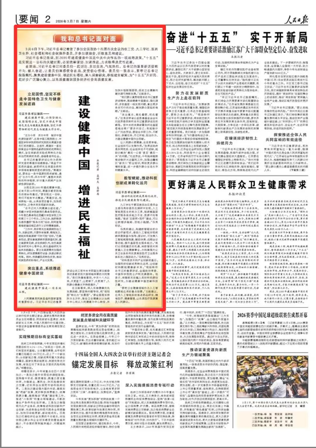 代表委員說 人民日報上的遼寧好聲音(图6)