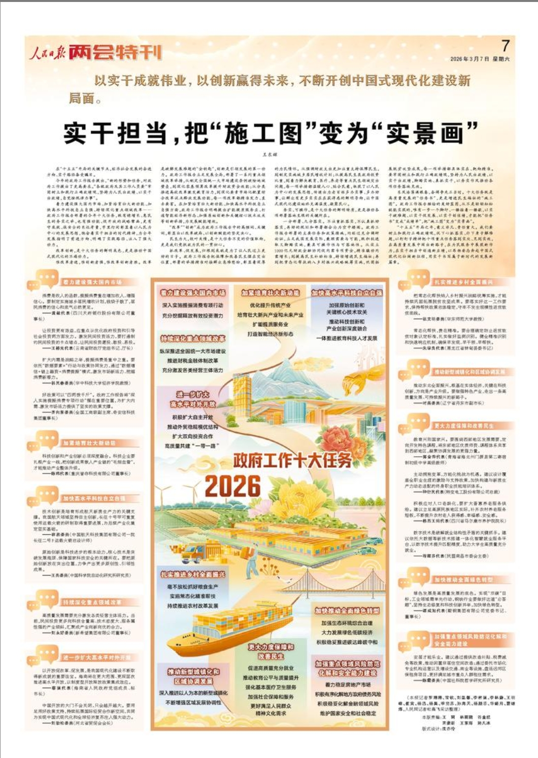 代表委員說 人民日報上的遼寧好聲音(图8)