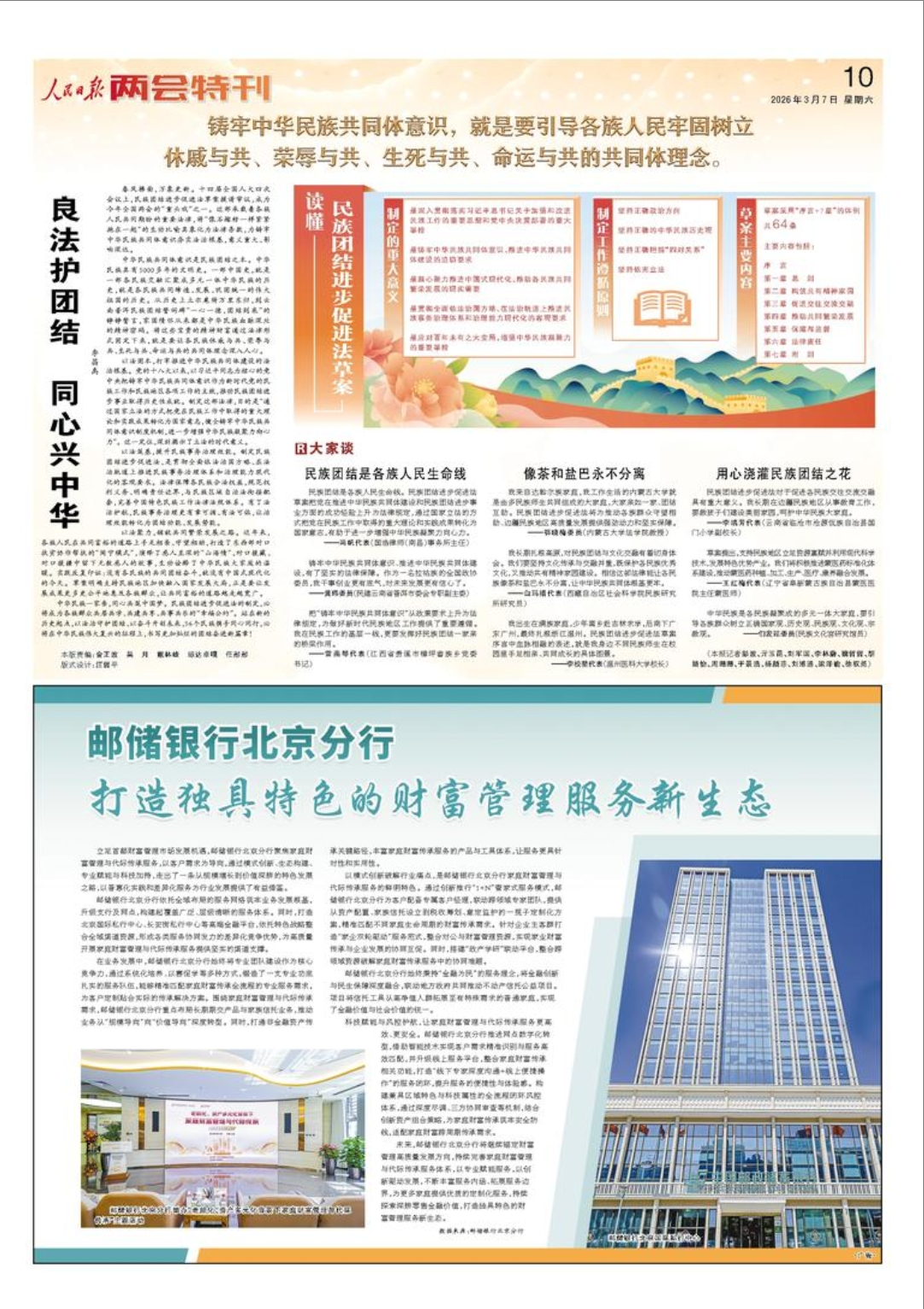 代表委員說 人民日報上的遼寧好聲音(图10)