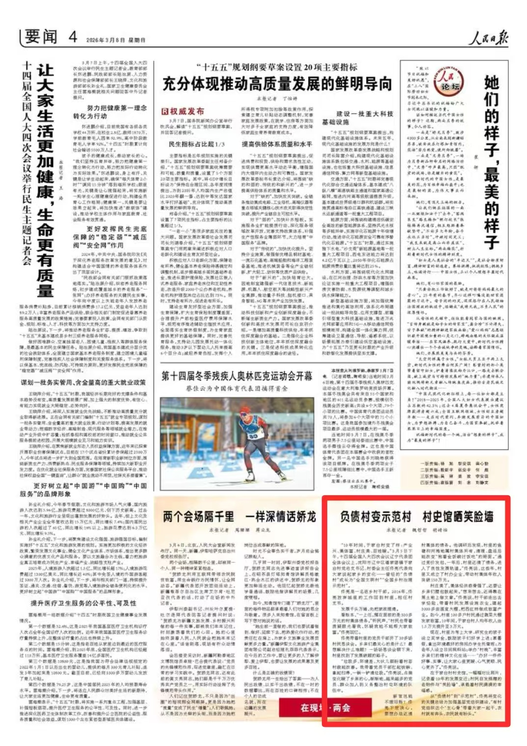 代表委員說 人民日報上的遼寧好聲音(图12)
