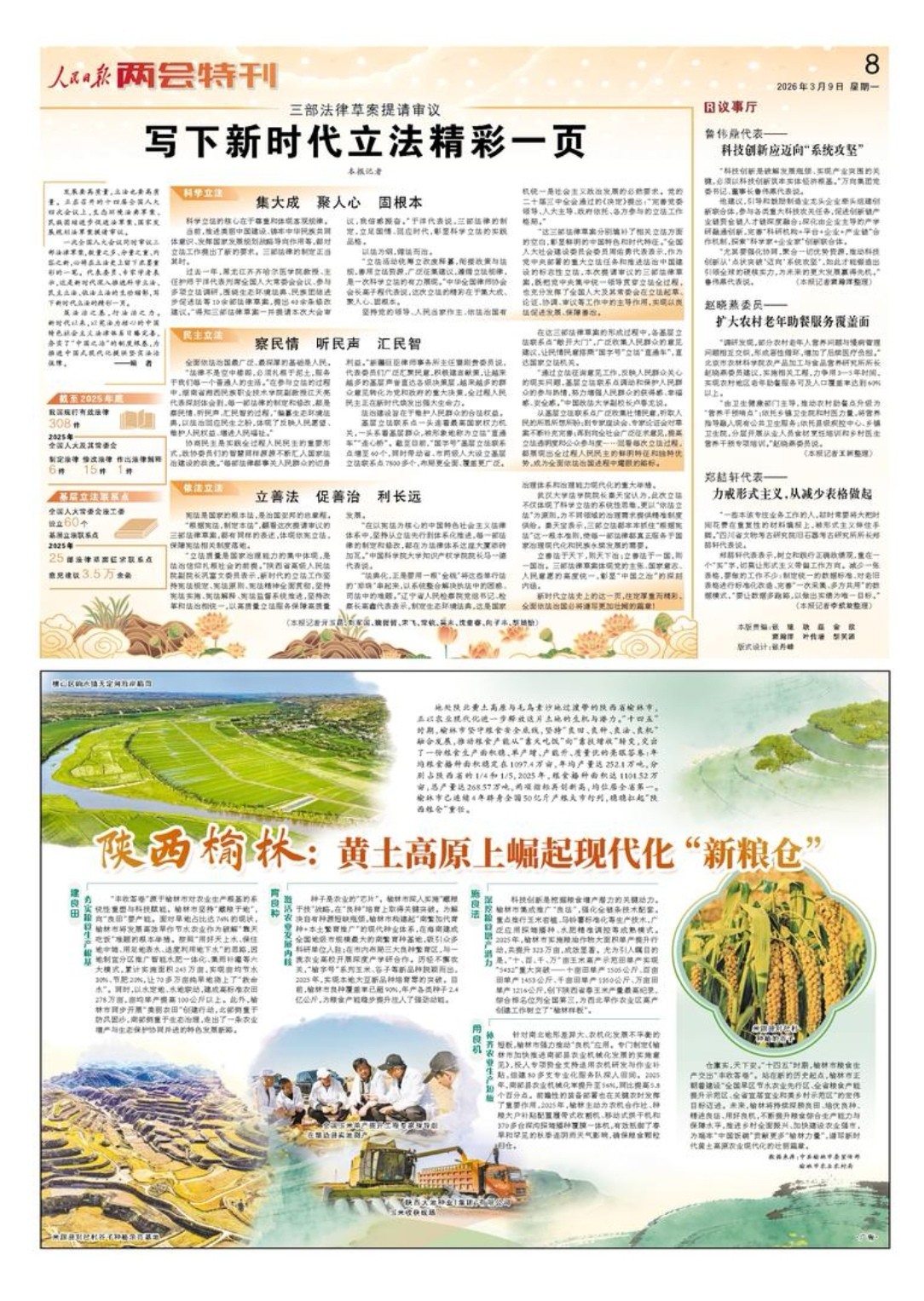 代表委員說 人民日報上的遼寧好聲音(图13)