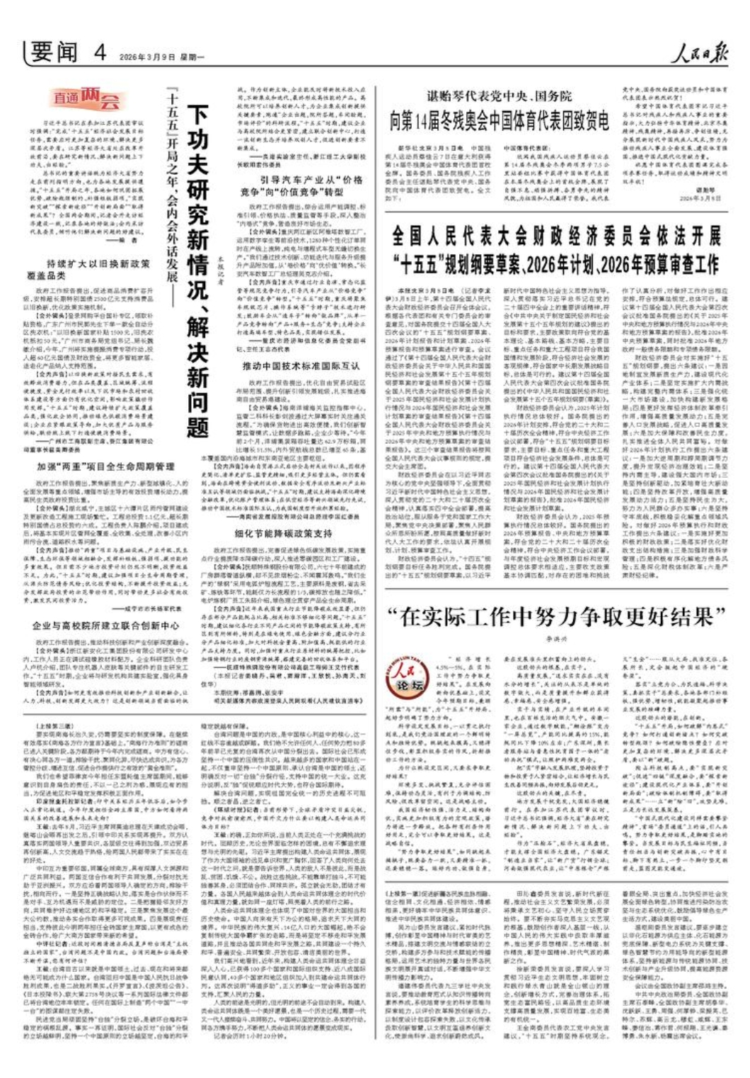 代表委員說 人民日報上的遼寧好聲音(图14)