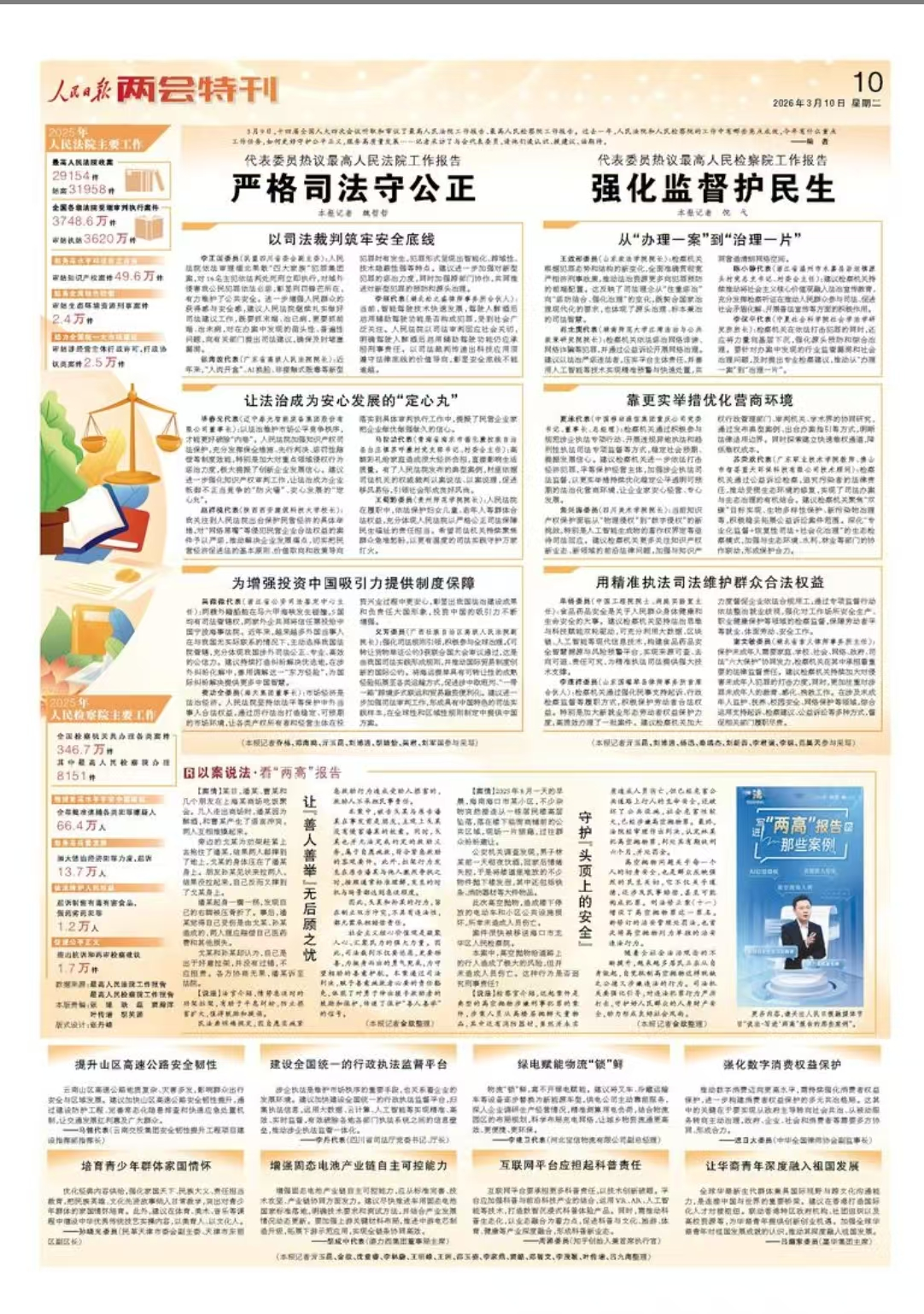 代表委員說 人民日報上的遼寧好聲音(图21)