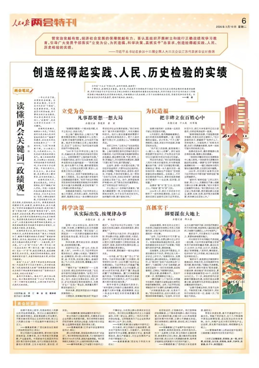 代表委員說 人民日報上的遼寧好聲音(图16)