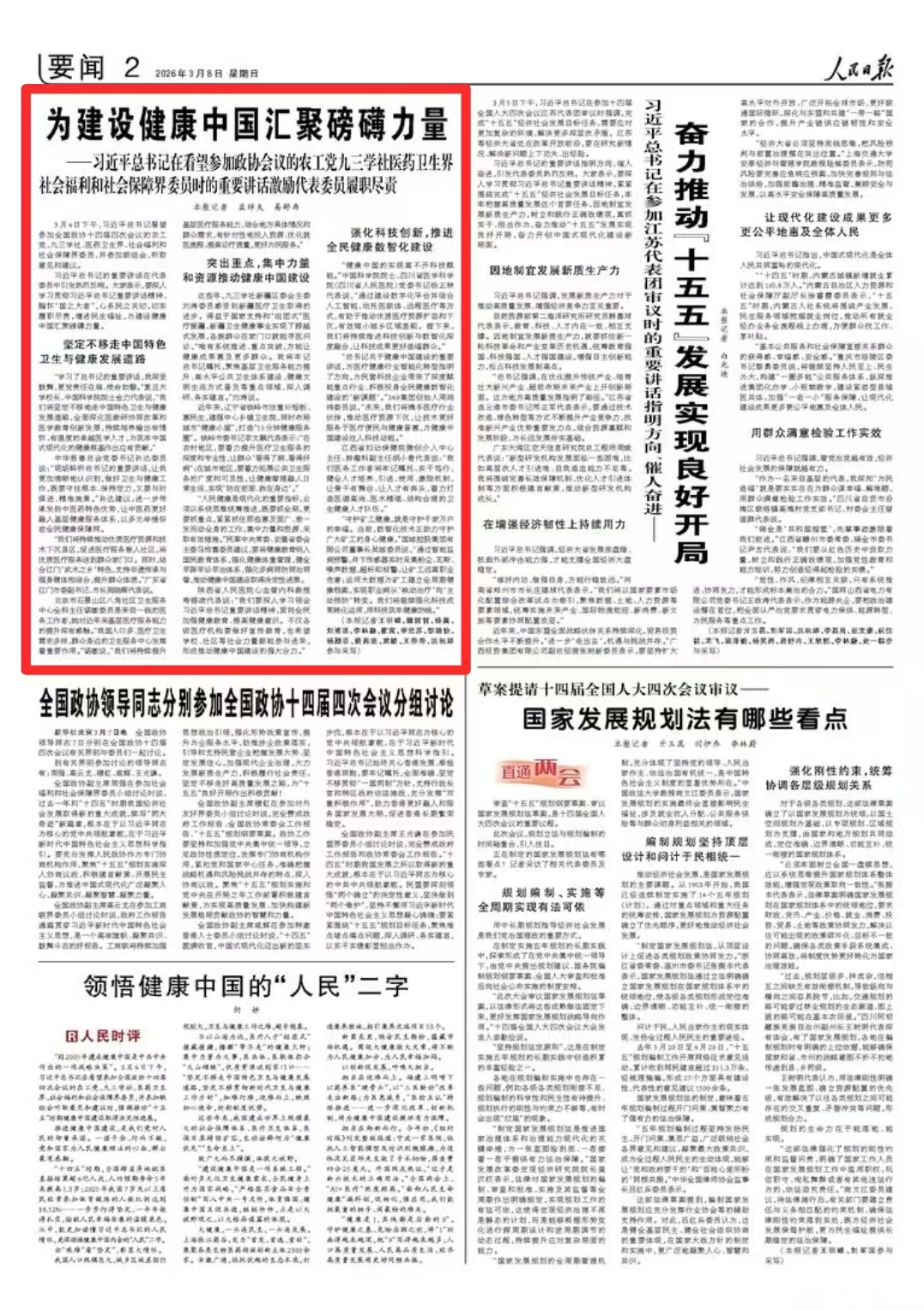 代表委員說 人民日報上的遼寧好聲音(图15)