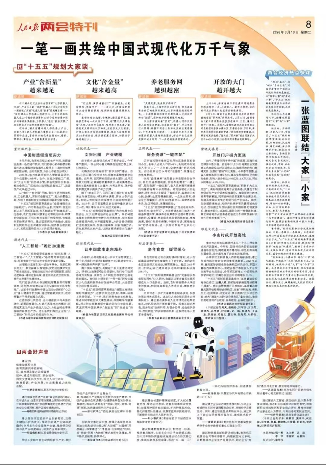代表委員說 人民日報上的遼寧好聲音(图18)