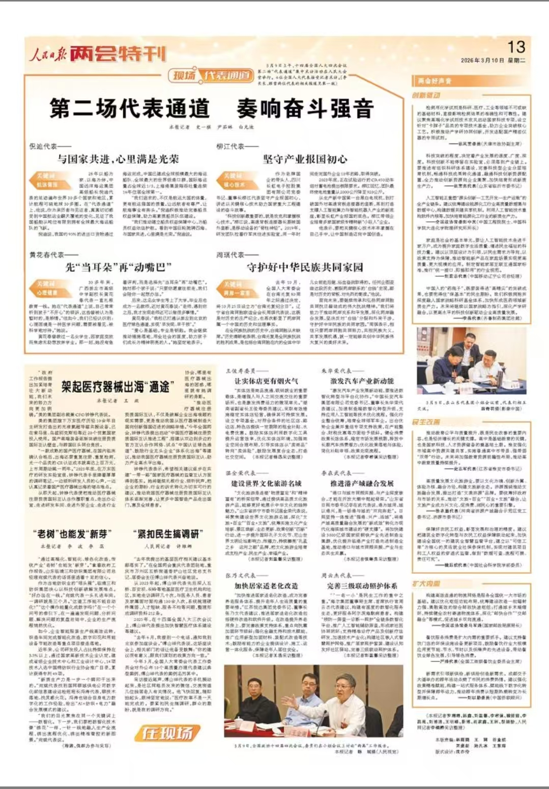 代表委員說 人民日報上的遼寧好聲音(图22)