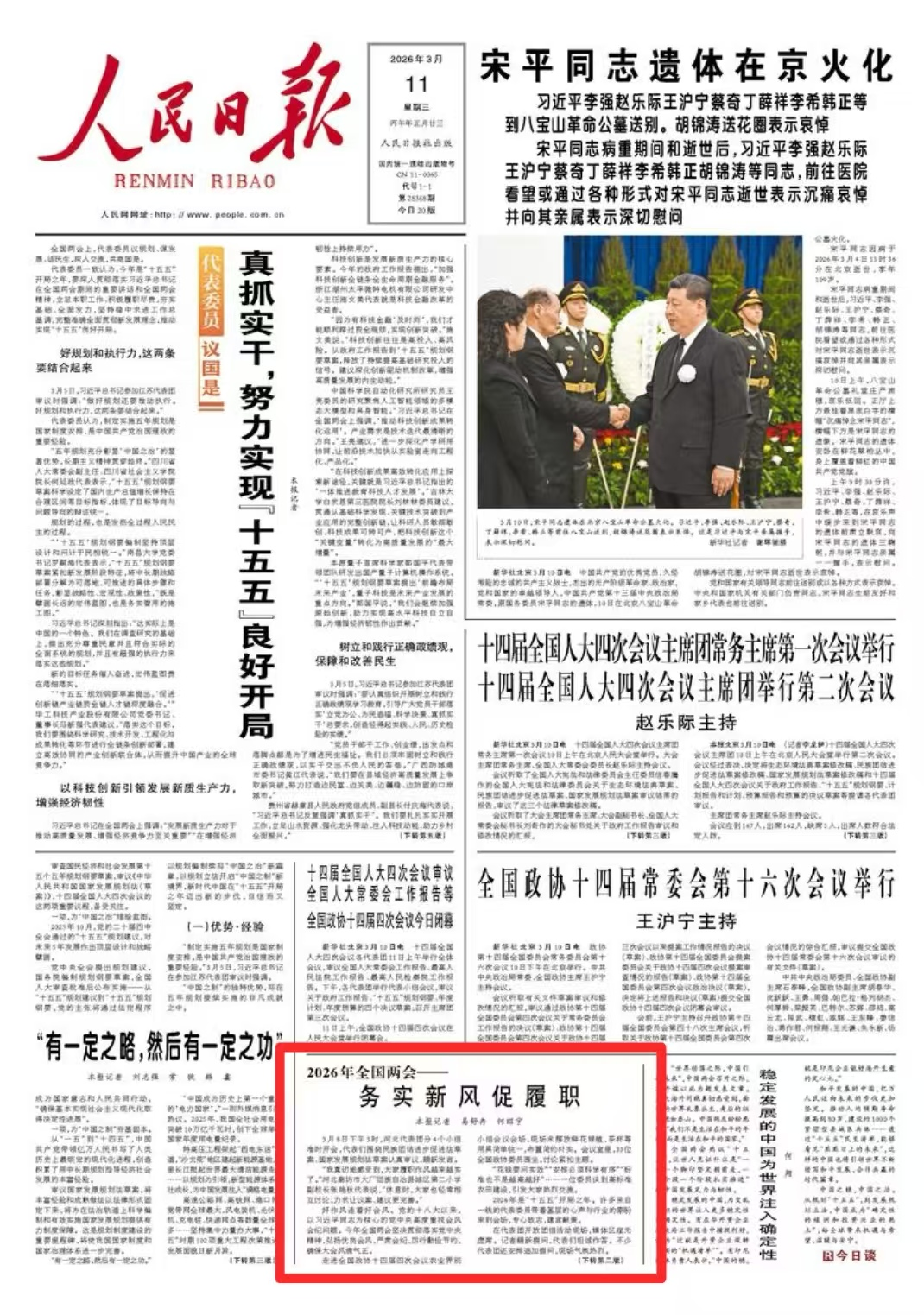 代表委員說 人民日報上的遼寧好聲音(图23)