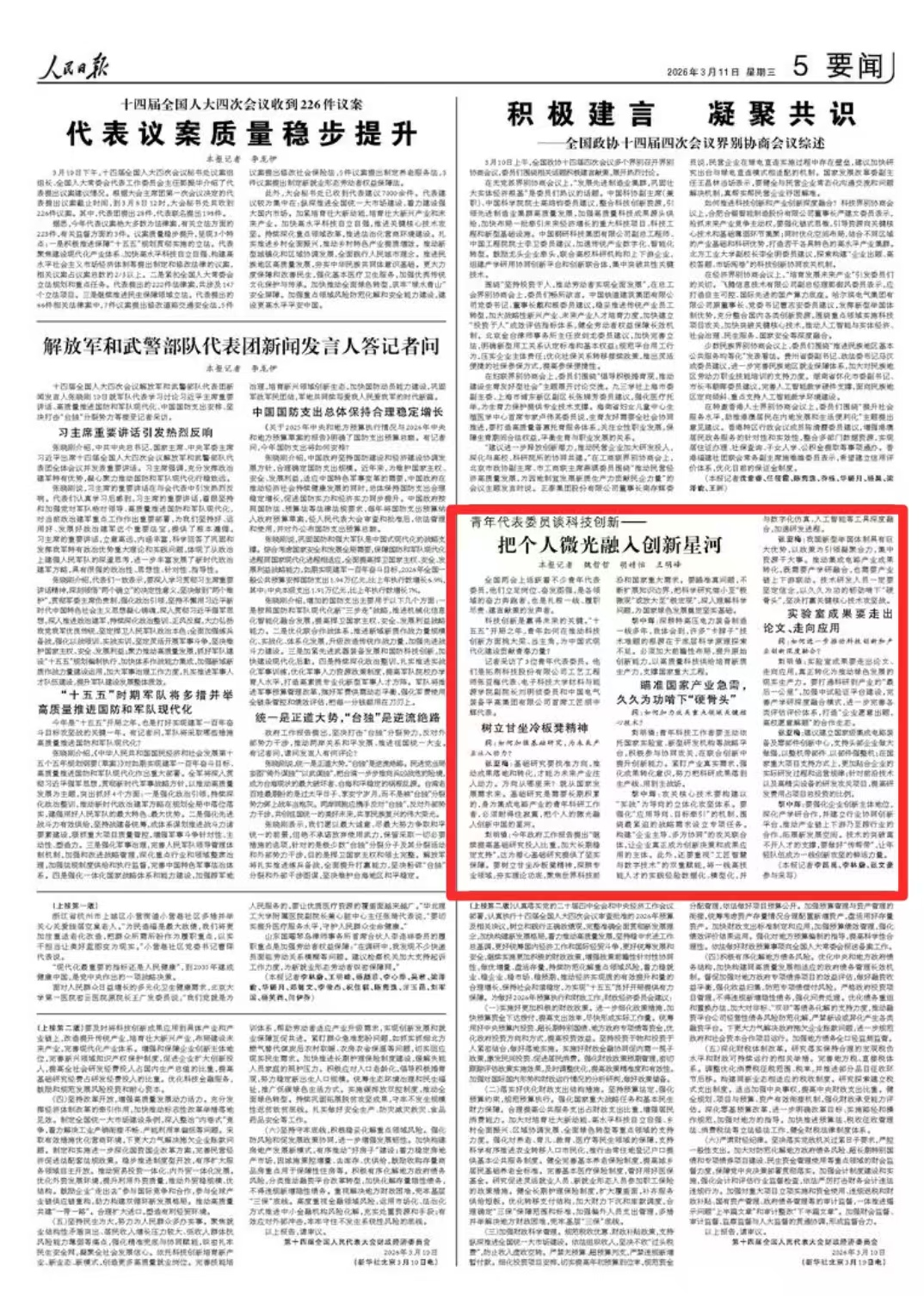 代表委員說 人民日報上的遼寧好聲音(图24)