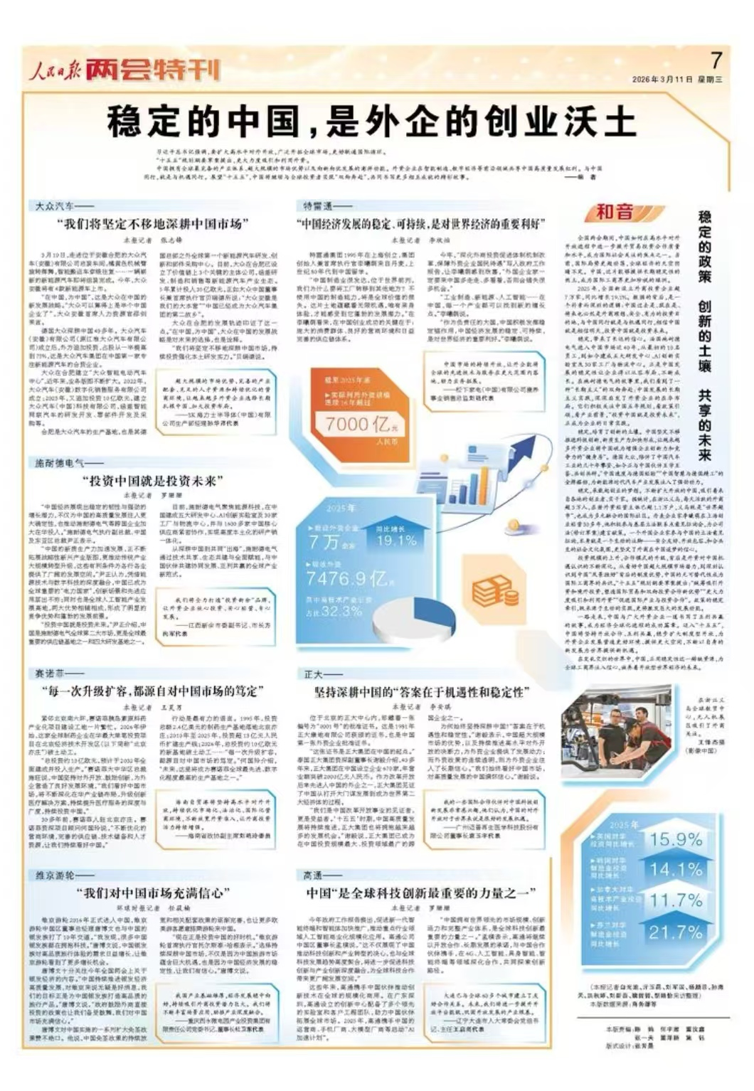 代表委員說 人民日報上的遼寧好聲音(图25)