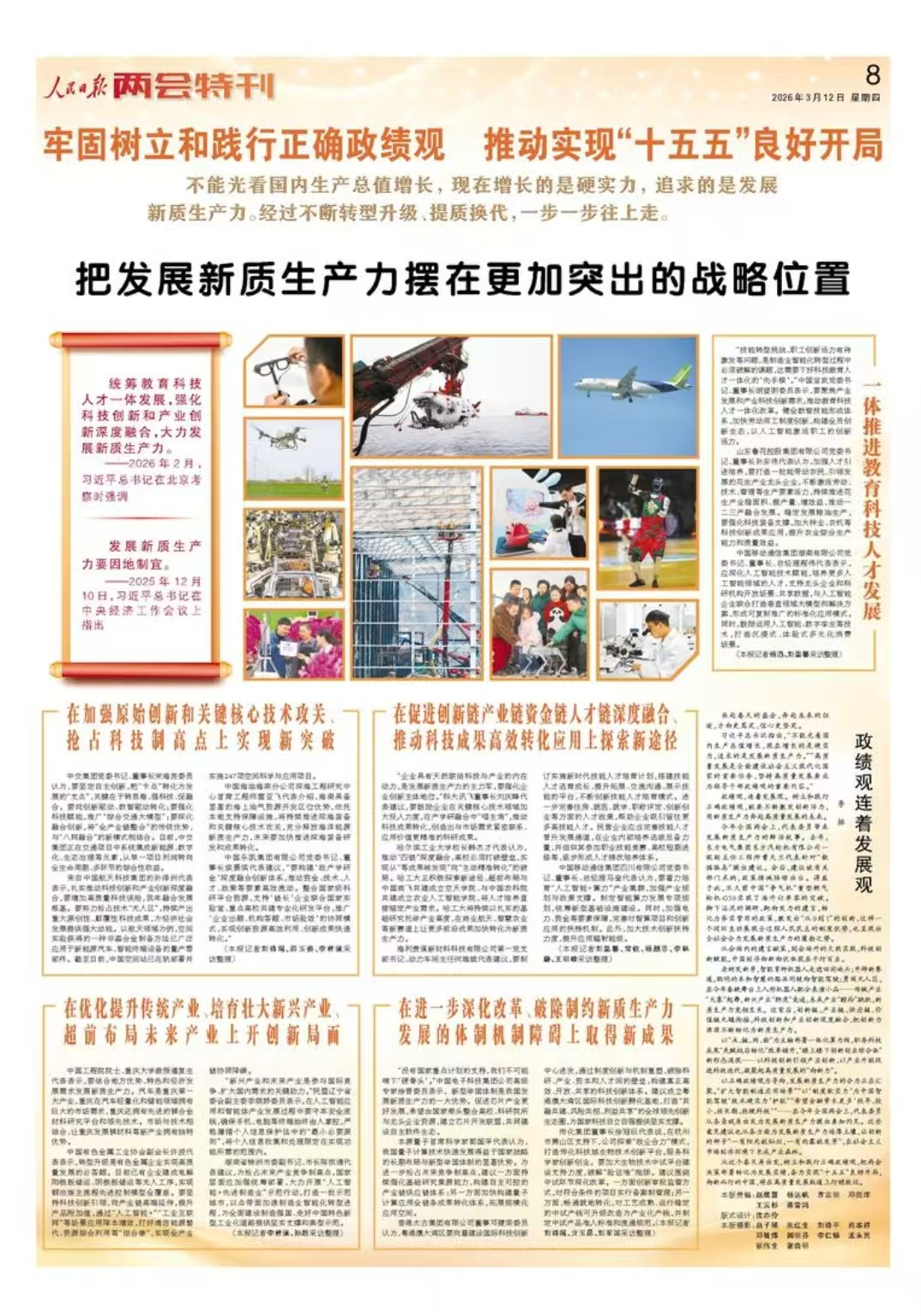 代表委員說 人民日報上的遼寧好聲音(图27)
