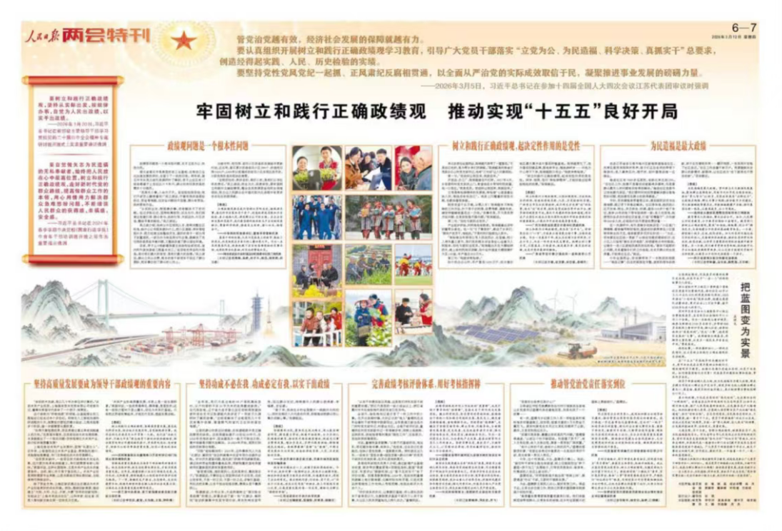代表委員說 人民日報上的遼寧好聲音(图26)