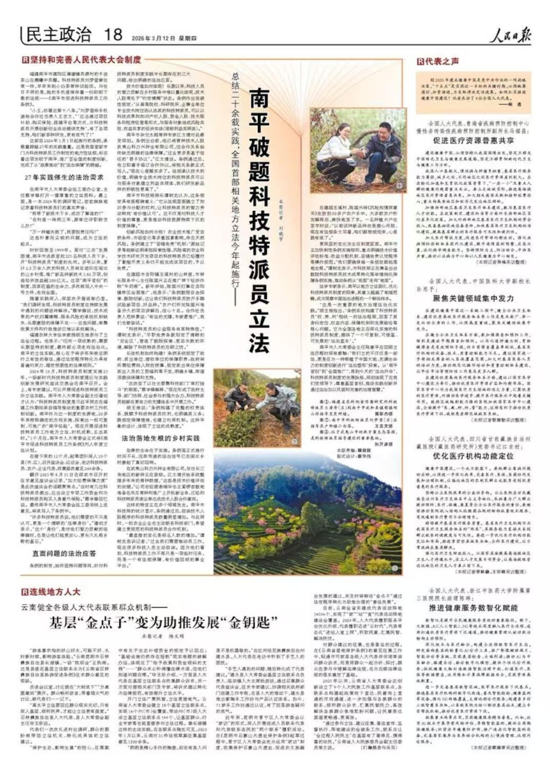 代表委員說 人民日報上的遼寧好聲音(图29)