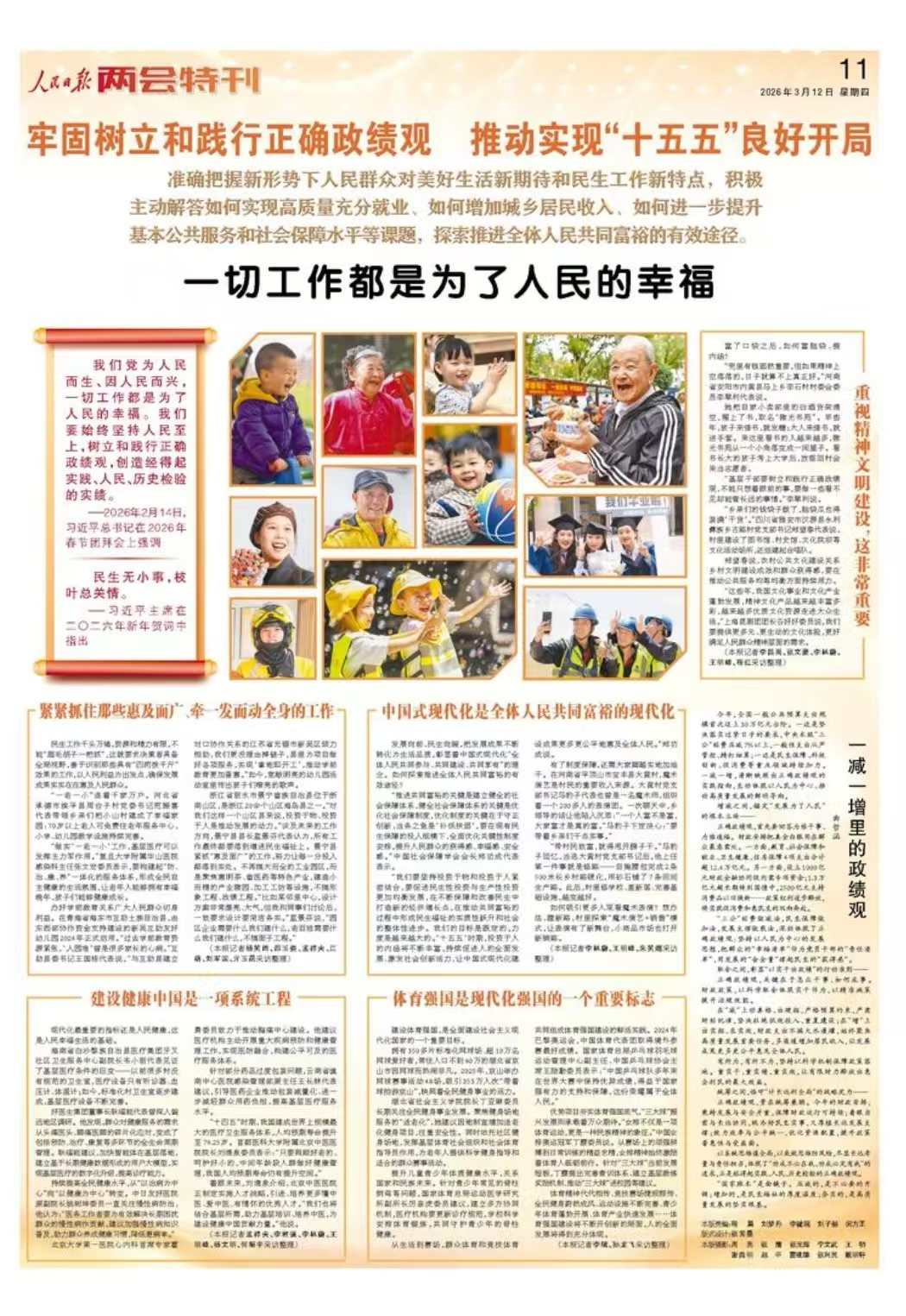 代表委員說 人民日報上的遼寧好聲音(图28)