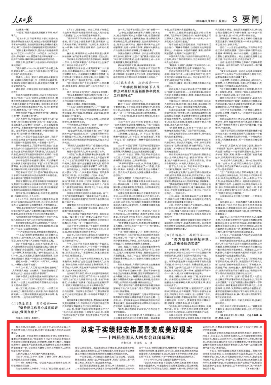 代表委員說 人民日報上的遼寧好聲音(图30)
