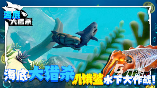 2026年好玩的海底大猎杀类手游推荐排行榜(图3)