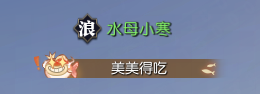 逆水寒鱼人节活动介绍(图3)