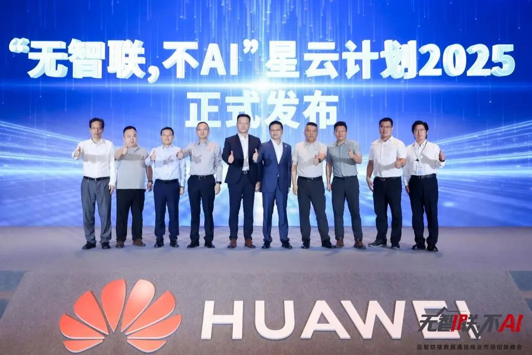华为发布星河AI高品质万兆园区网络解决方案(图3)