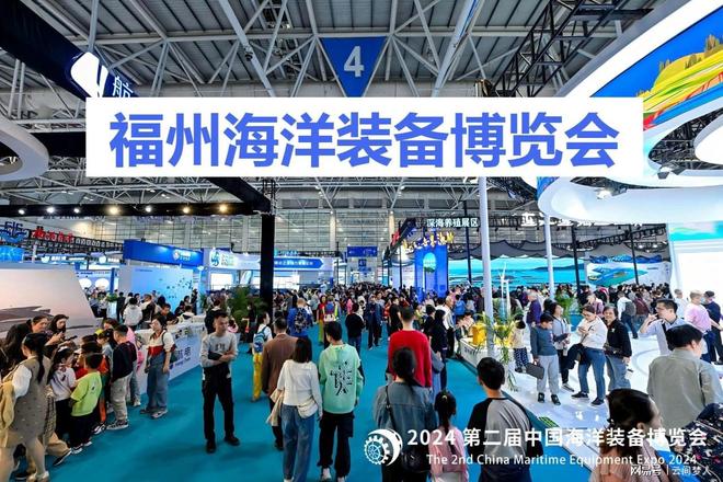 Exhibition Homepage：2026福州海洋装备展览会(图2)