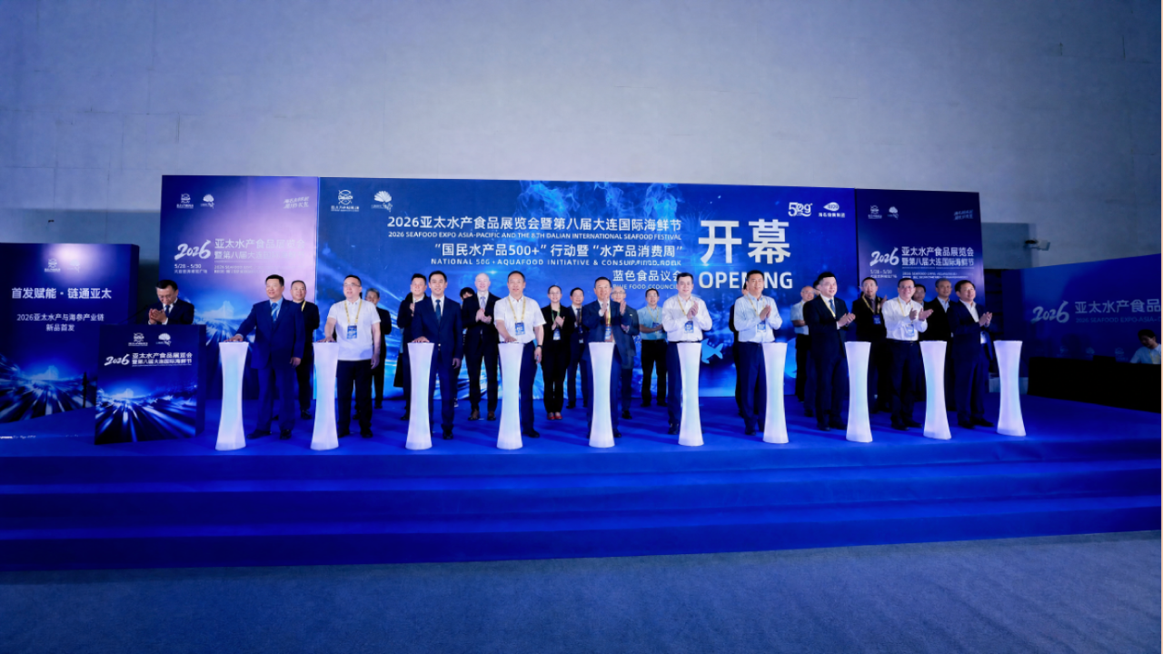 2026亚太水产食品展览会暨第八届大连国际海鲜节开幕(图1)