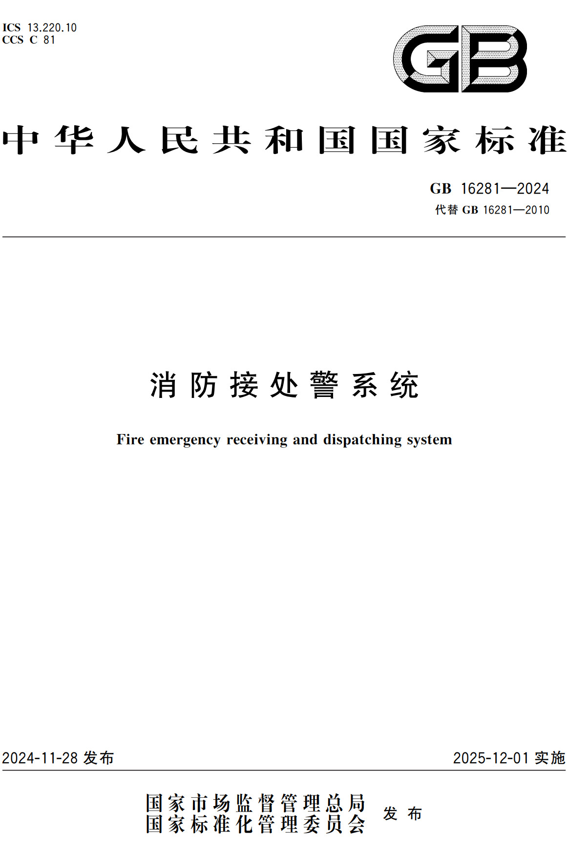 2024年消防安全工作计划Word模板下载(图1)