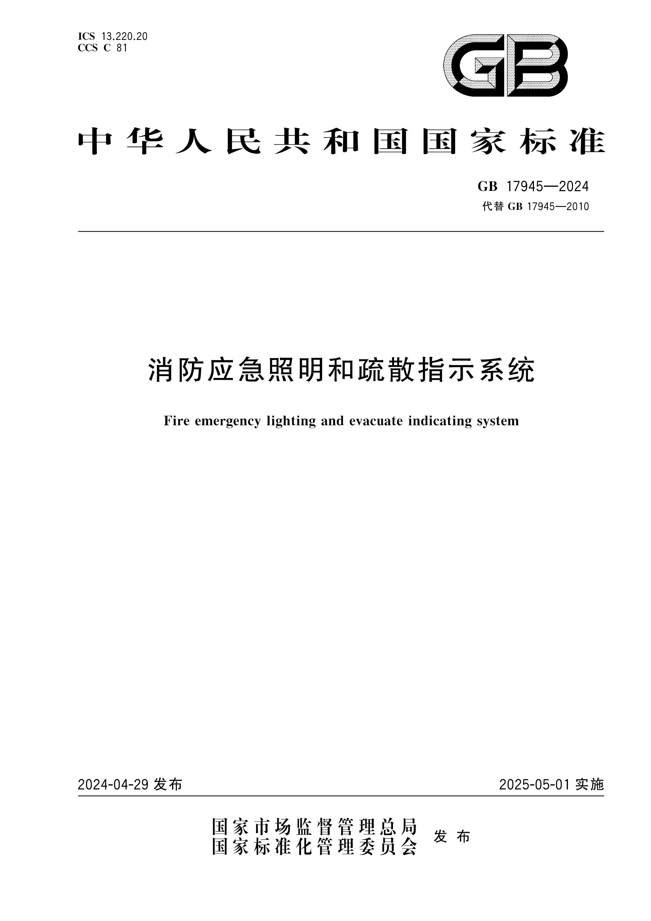 2024年版消防系统工程协议模板(图1)
