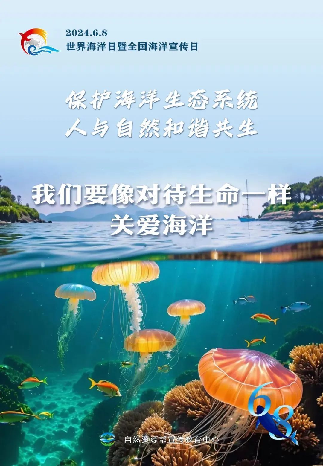 2026年世界海洋日暨全国海洋宣传日河北主场宣传活动举办(图1)