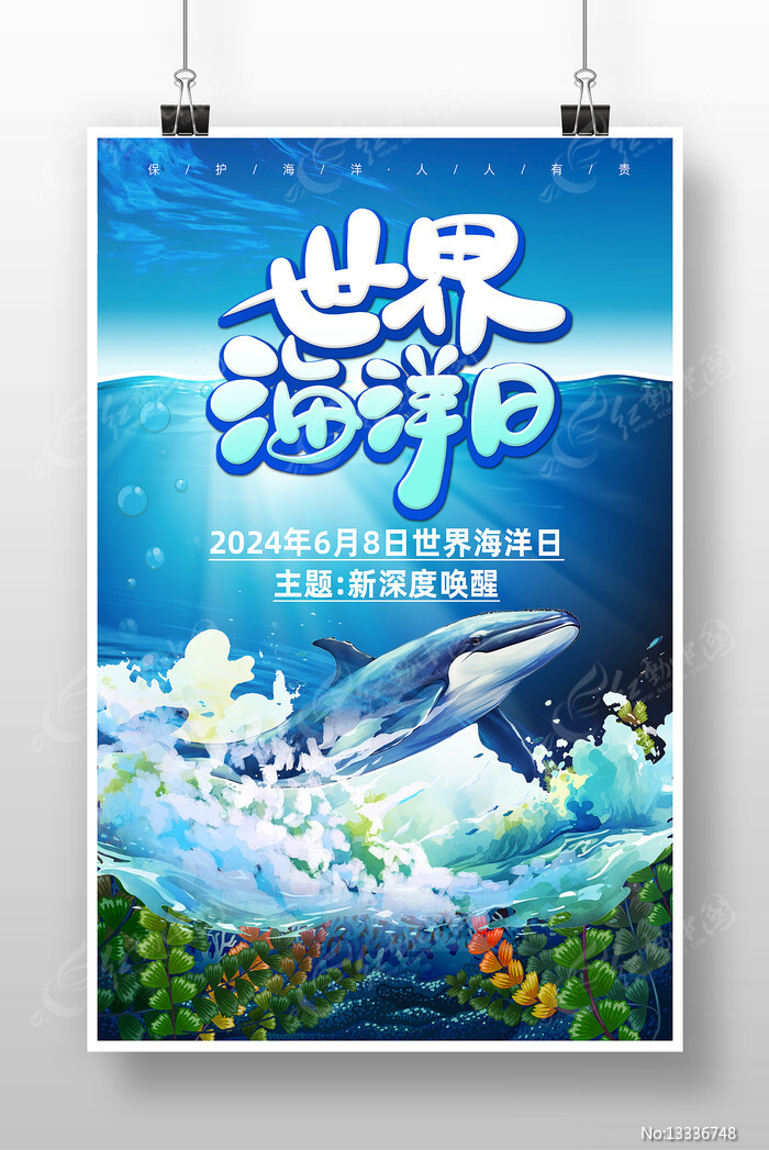 世界海洋日丨保护海洋生态系统人与自然和谐共生(图1)